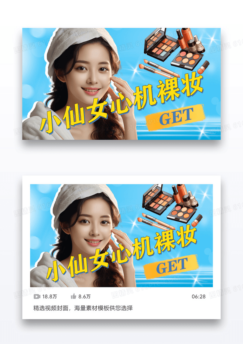蓝色个性大气美妆视频封面