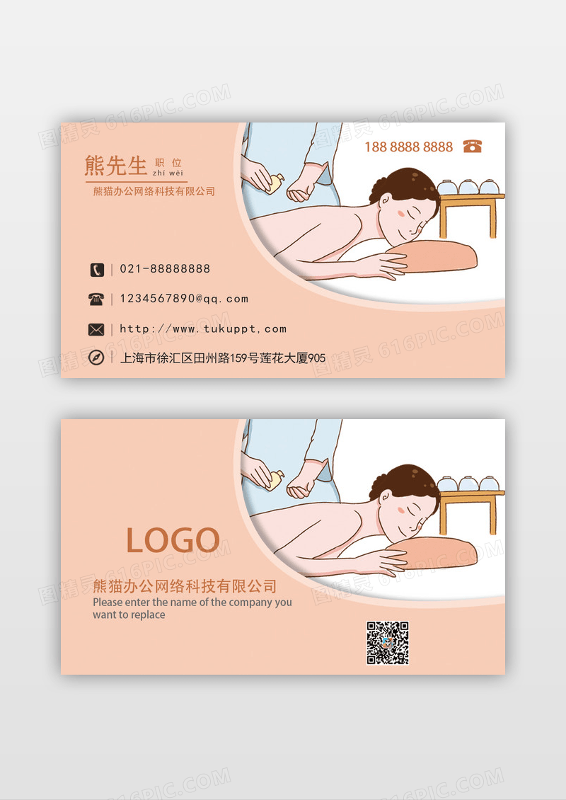 简约淡雅按摩店SPA会所推拿保健名片设计
