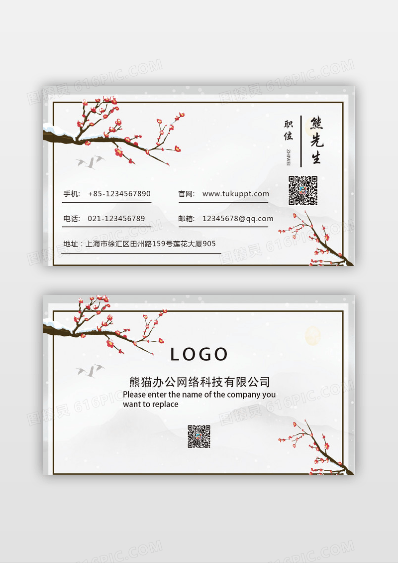 国风水墨中国风休闲旅游风景个人名片设计