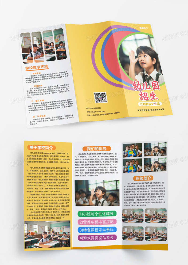 黄色简约大气幼儿园招生简章折页