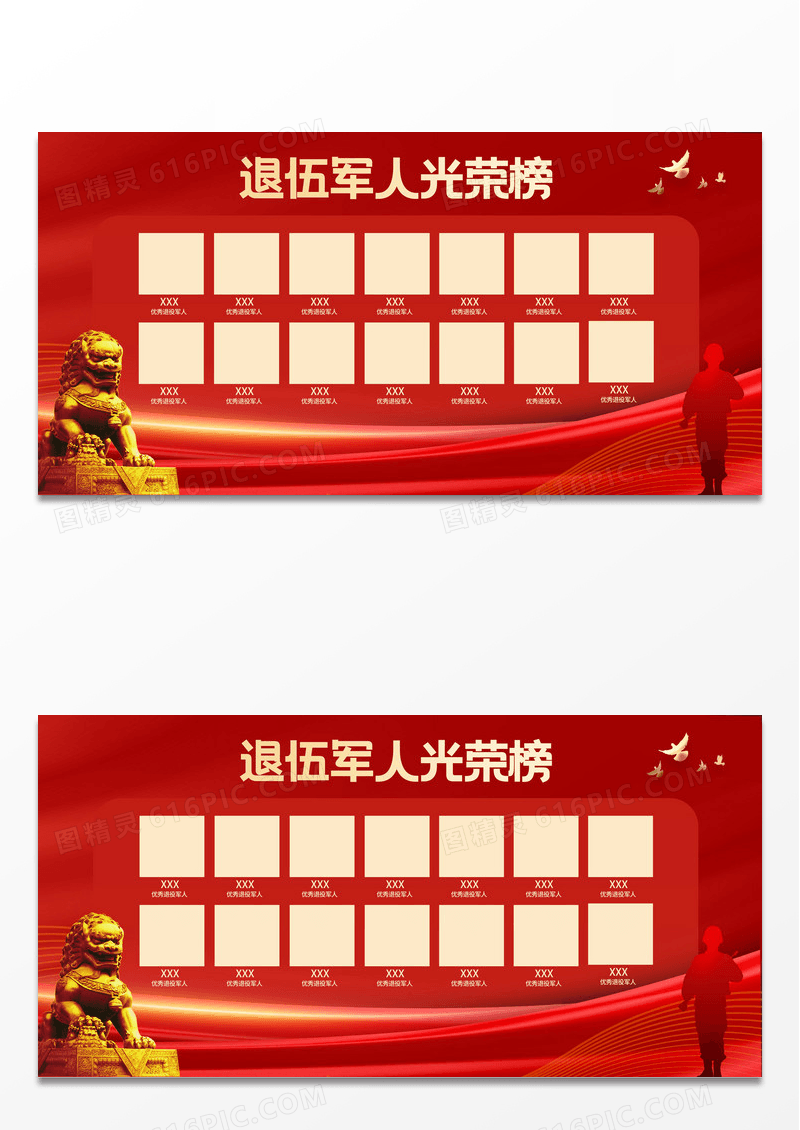 红色大气党建光荣榜展板