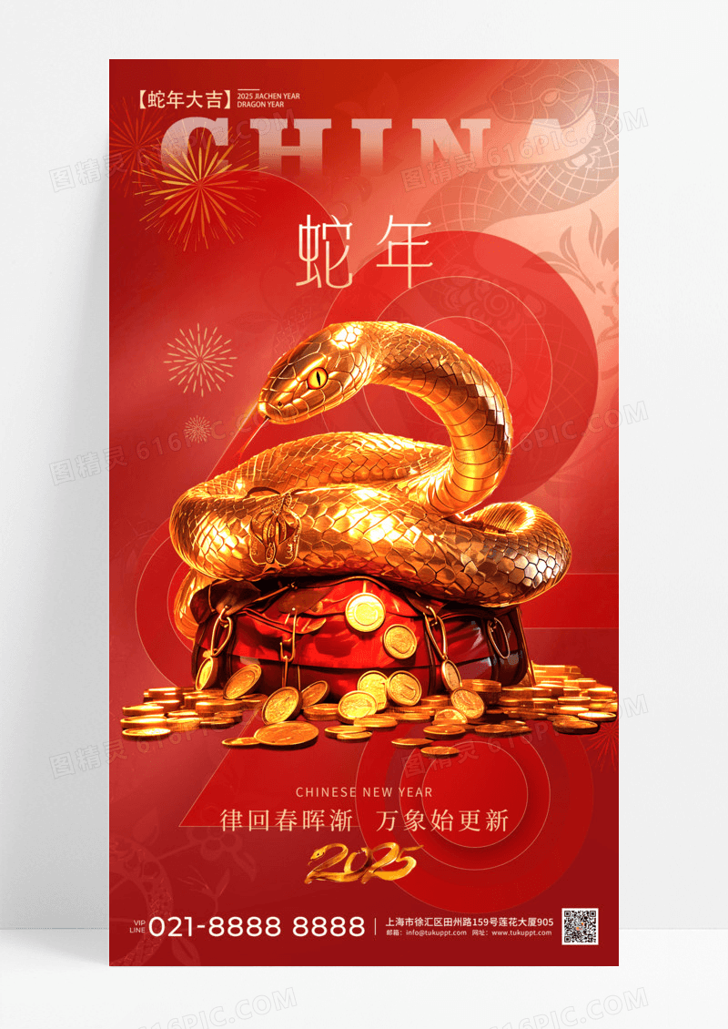 色背景金色简约蛇年吉祥如意大吉大利红背景手机宣传海报