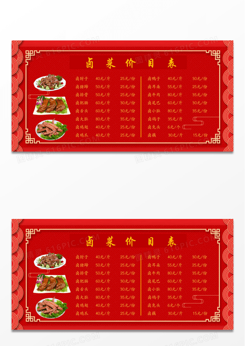 红色简约时尚卤菜价目表展板卤菜价格表价目表