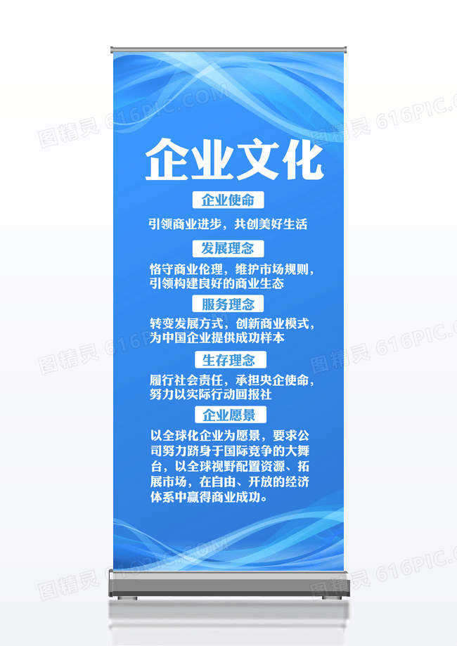 企业简介蓝色公司简介展架企业理念发展理念公司企业文化墙设计