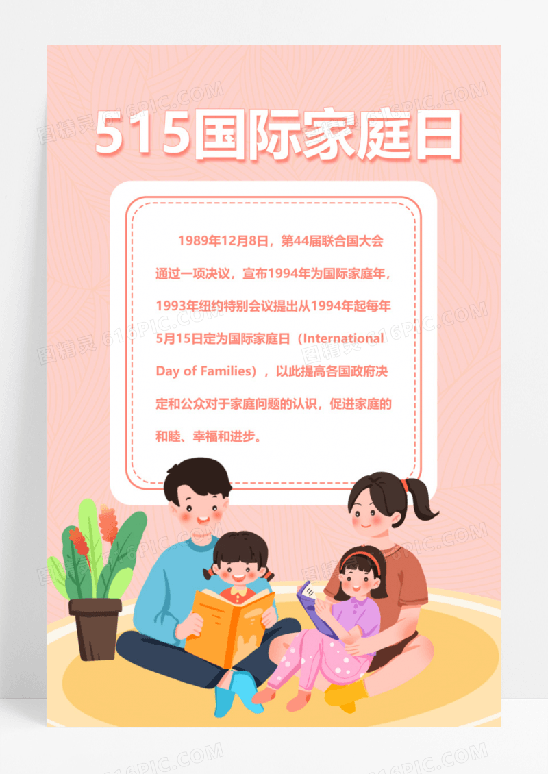 515清新简约国际家庭日海报宣传
