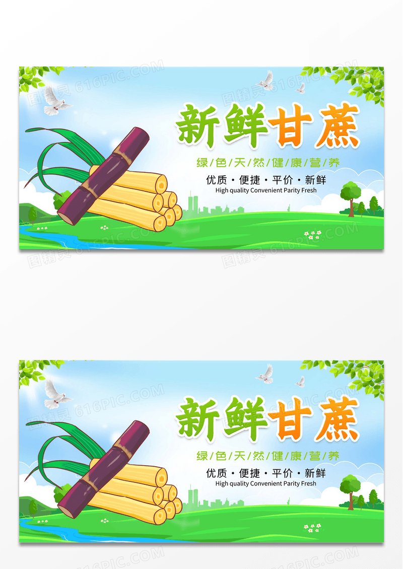 绿色水彩新鲜水果甘蔗展板