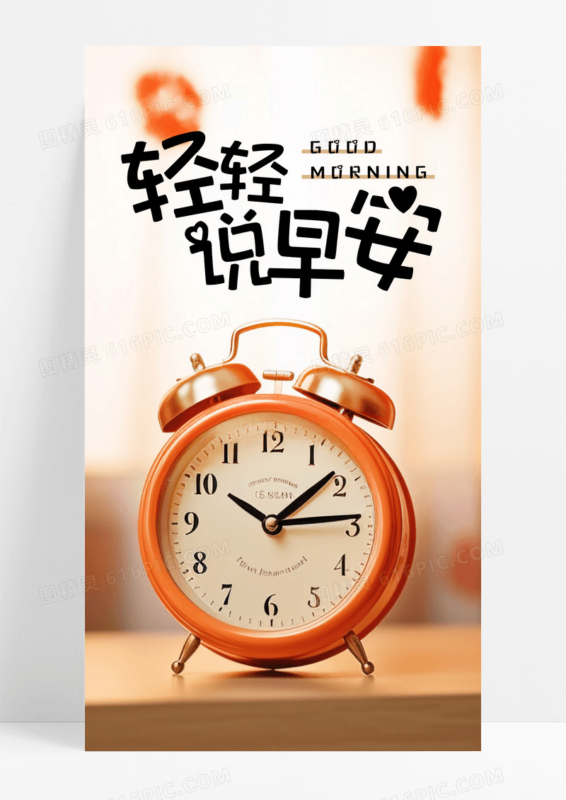 日签轻轻说早安手机配图海报图片