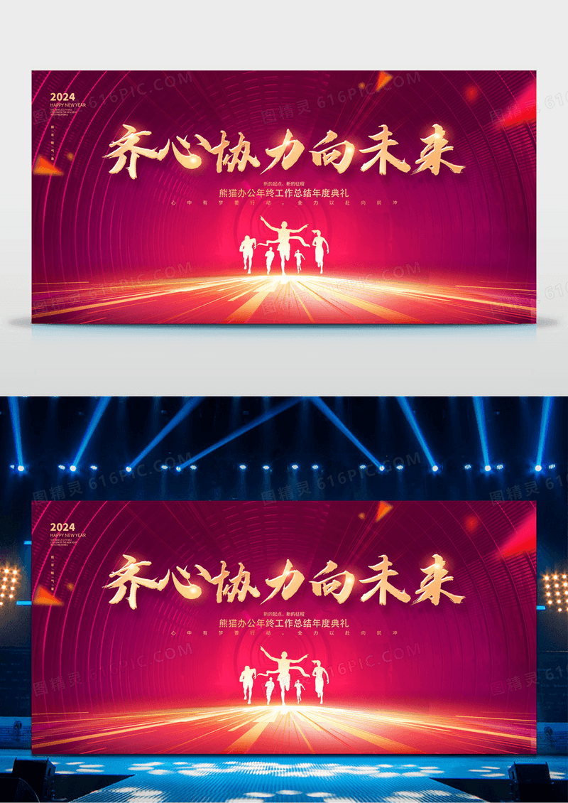 红色光效2024新年龙年年会展板设计2024年会