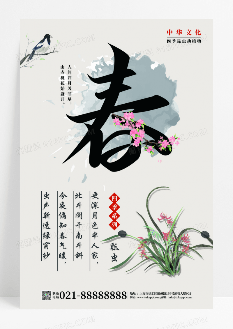 国风水墨春天昆虫动植物海报组图