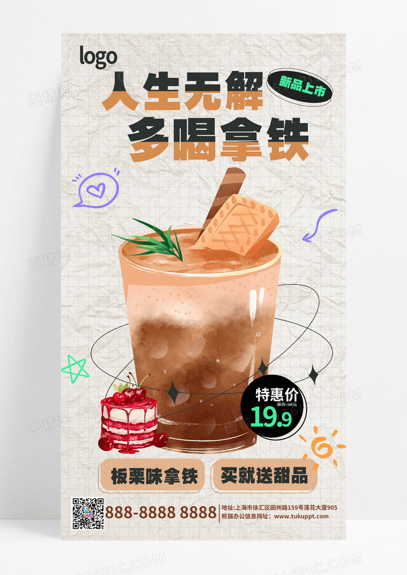 简约插画风板栗拿铁咖啡热饮饮品类甜品类可通用海报