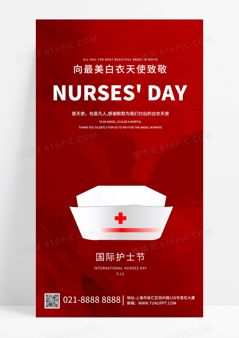 简约红色512护士节手机宣传海报