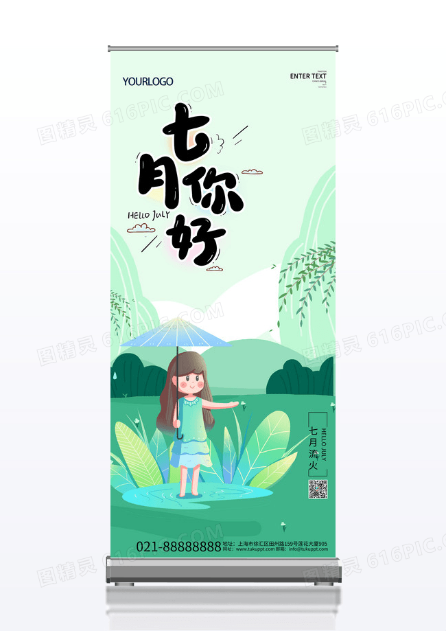 清新郊外风光七月你好易拉宝展架