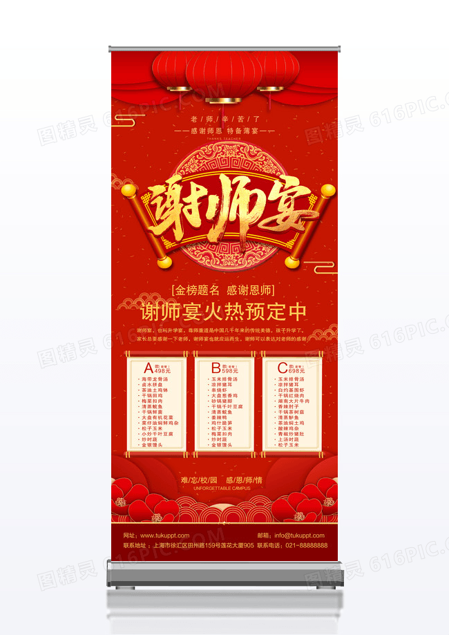 红色喜庆风谢师宴展架设计