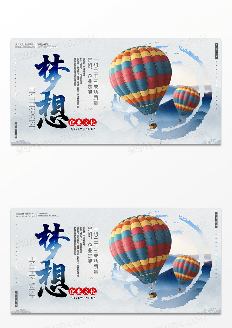 蓝色简约时尚企业文化梦想励志标语展板设计