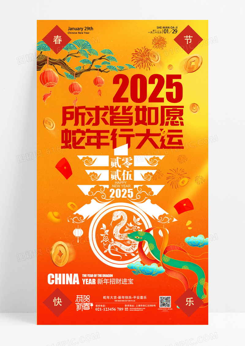 国潮风敦煌蛇2025蛇年许愿新年祝福海报