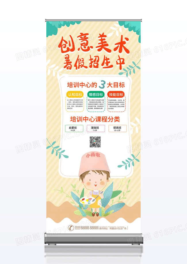 黄色卡通美术暑期培训招生中宣传展架设计