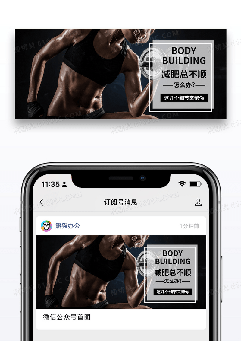 简约健身减肥公众号封面配图图片
