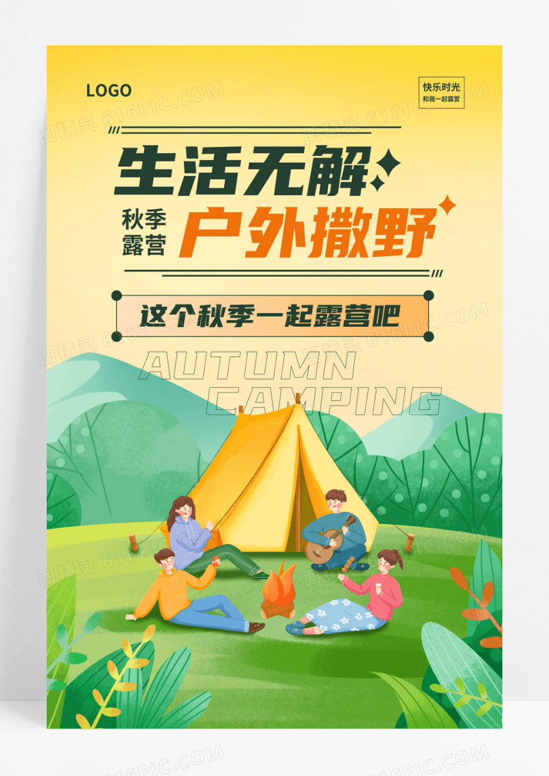 黄色时尚生活无解户外撒叶秋季露营展板设计秋季