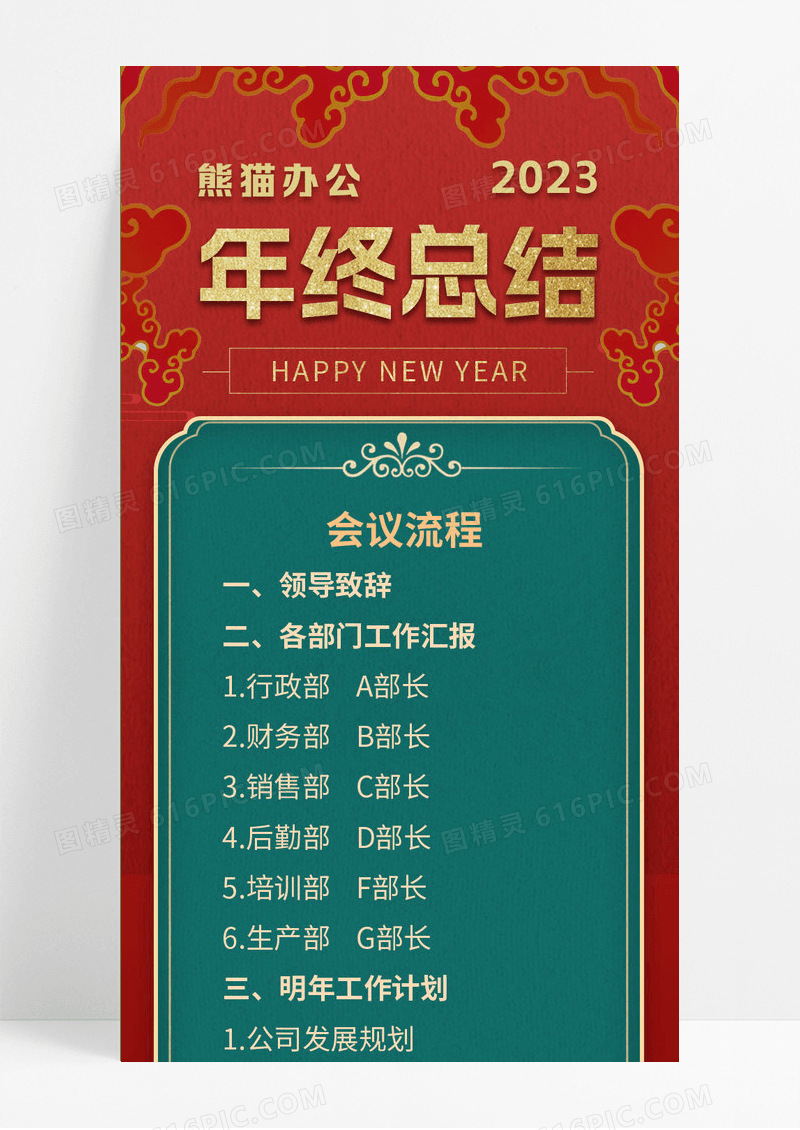 红色国风年终总结年终总结长图手机长图