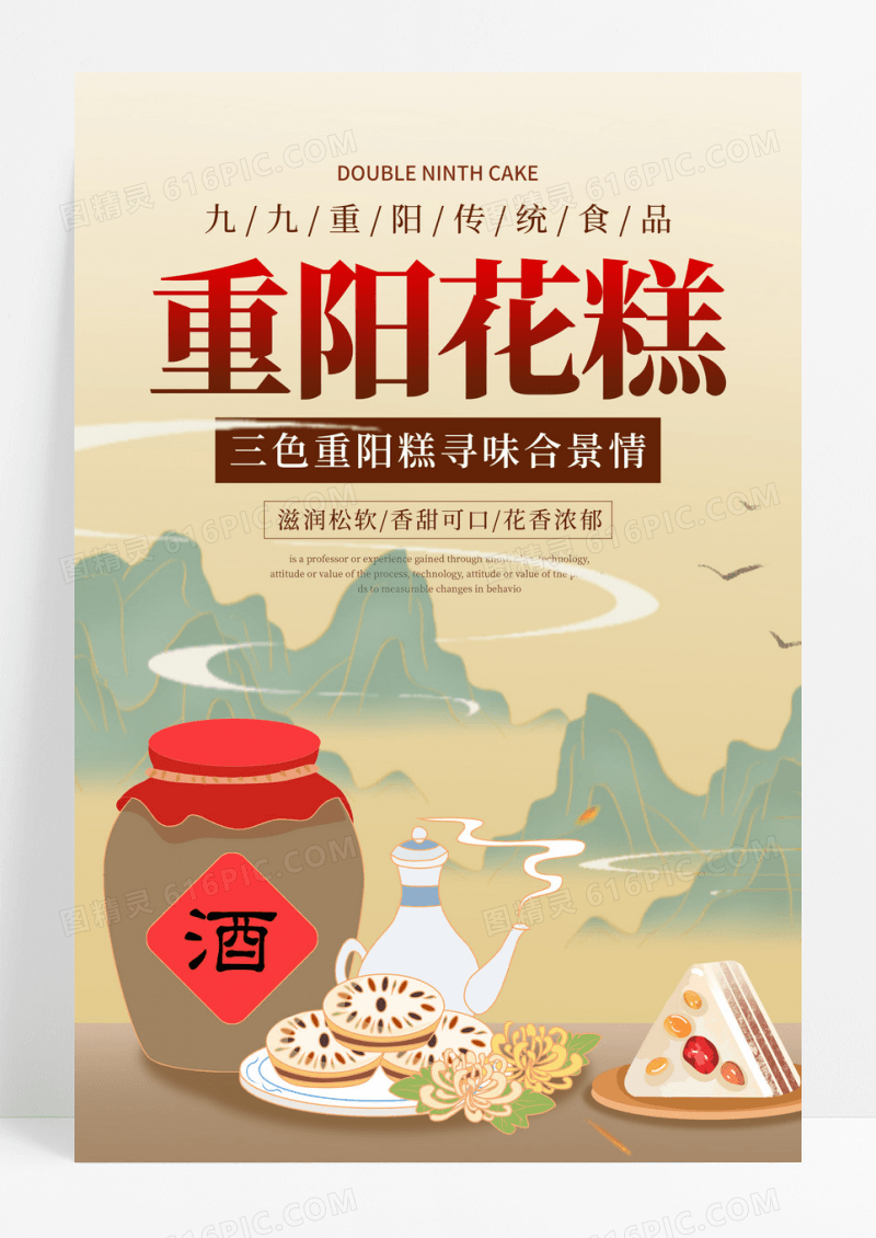暖色手绘插画重阳花糕重阳节重阳糕海报