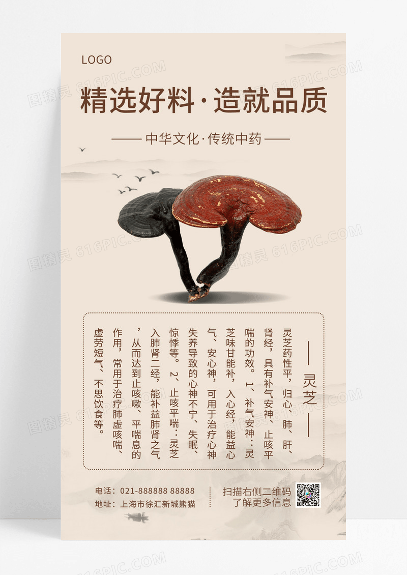  棕色简约精选好料造就品质中药手机文案海报