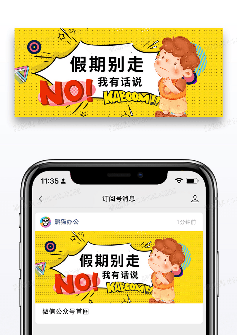 黄色简约时尚假期别走公众号封面配图图片