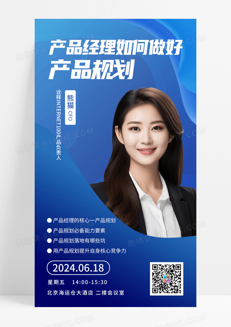 简约蓝色产品经理宣传海报