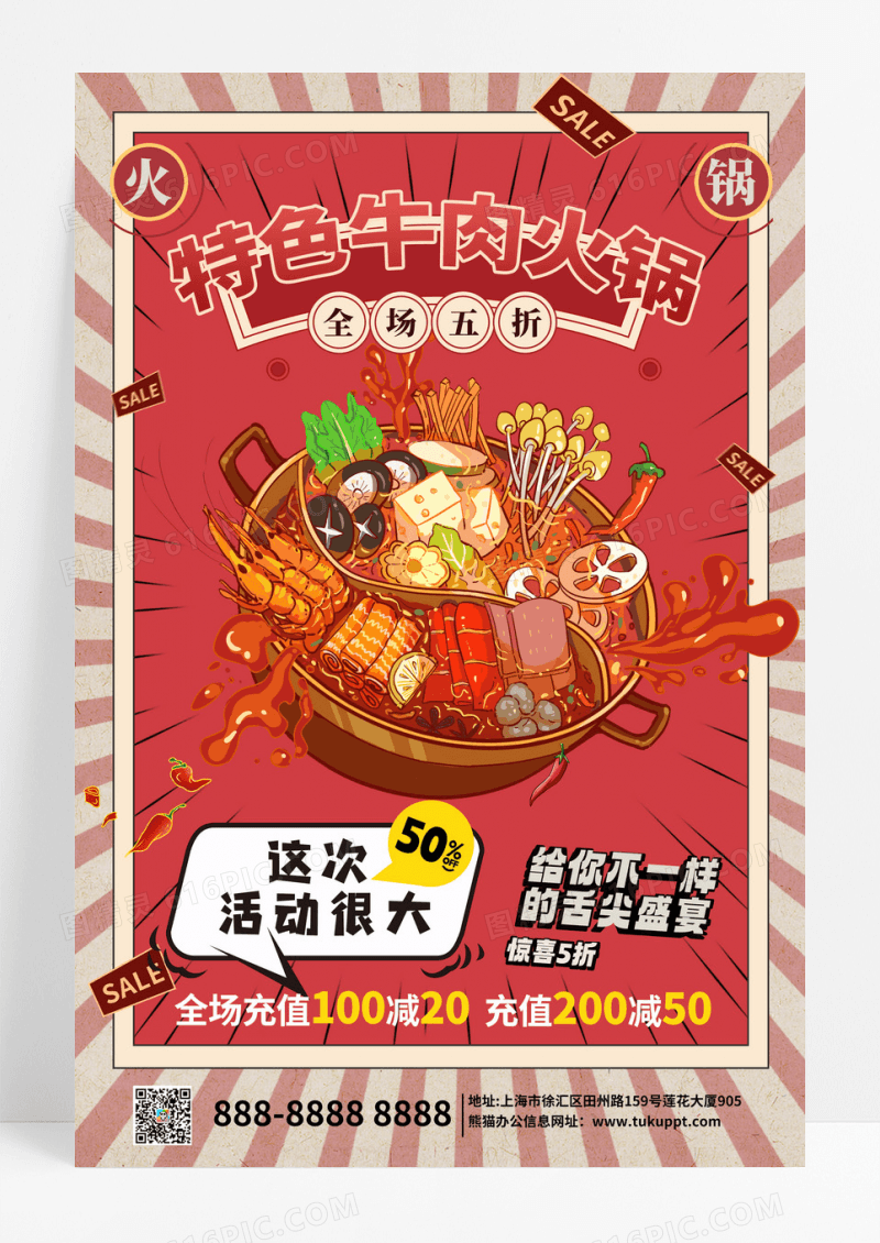 红色复古国潮风特色牛肉火锅餐饮促销海报常规