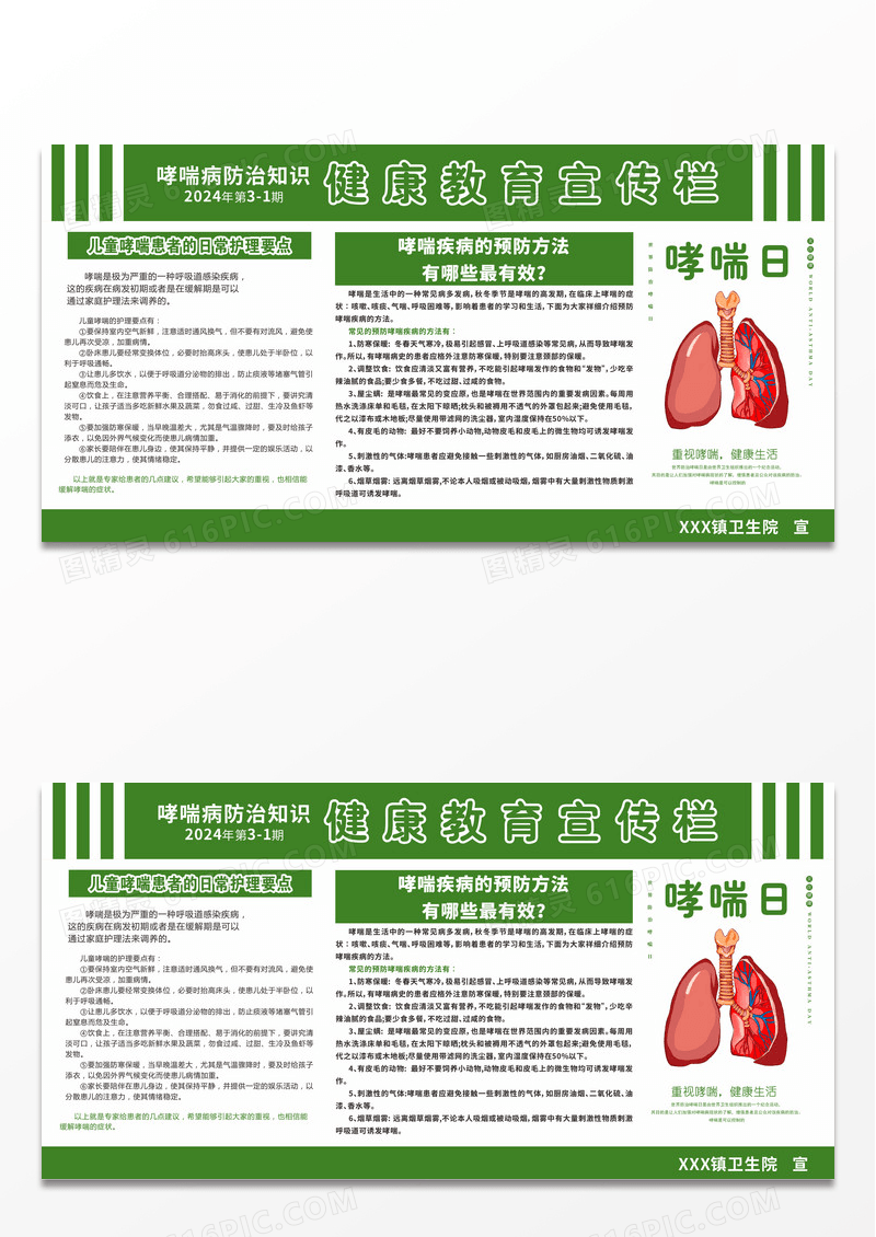 绿色简约大气哮喘疾病防治健康知识宣传