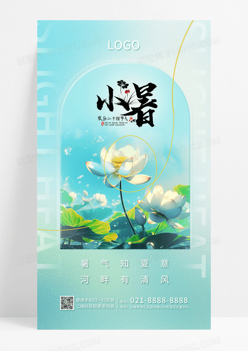 绿色渐变创意小暑节气手机宣传海报