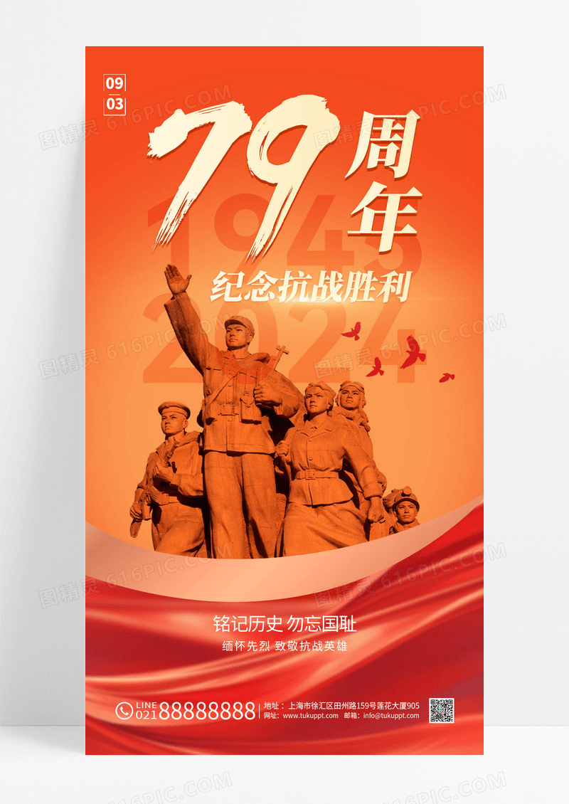 红色中国抗日战争胜利纪念日立体金字海报