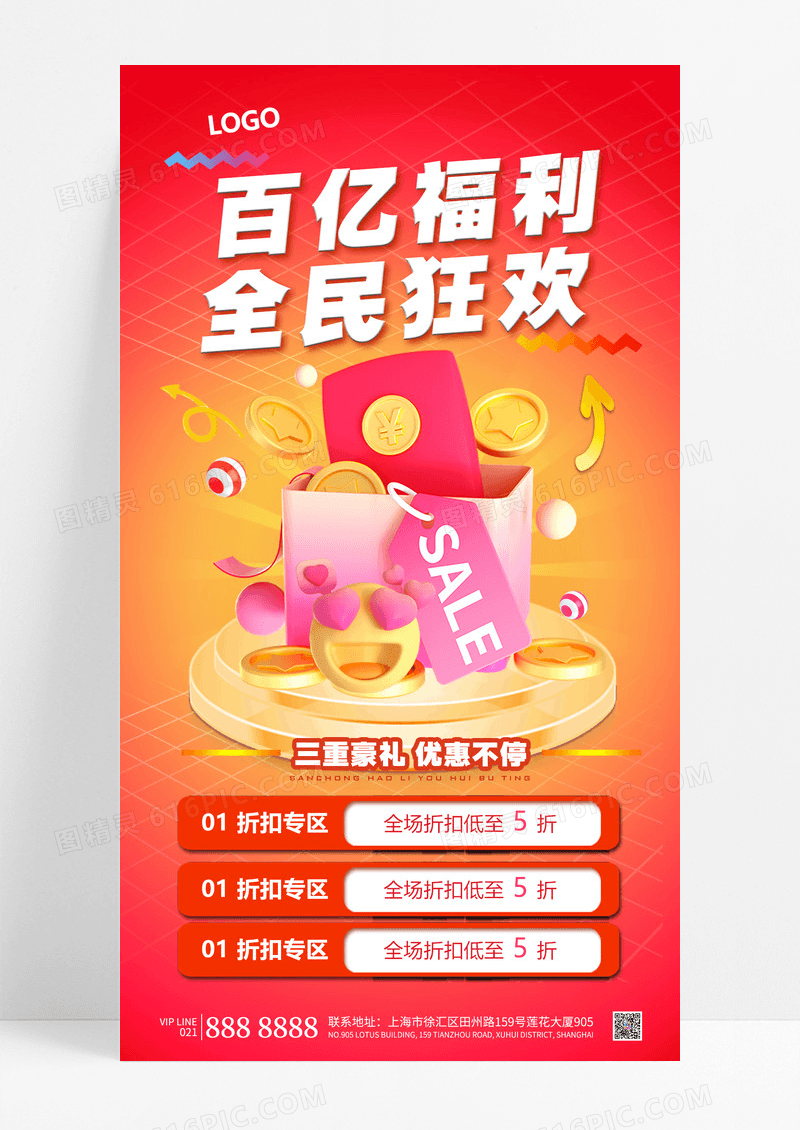 红色简约福利全民全民狂欢多重福利