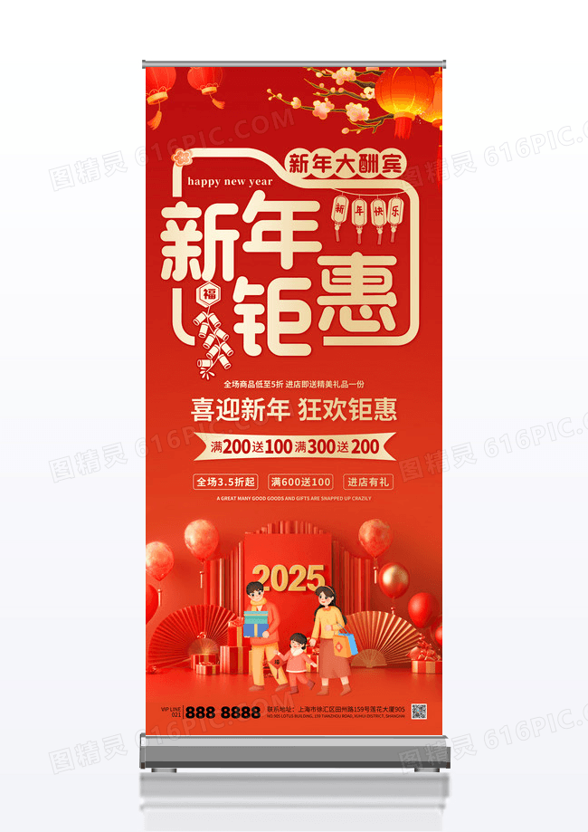 红色新年钜惠蛇年2025新春促销活动展板