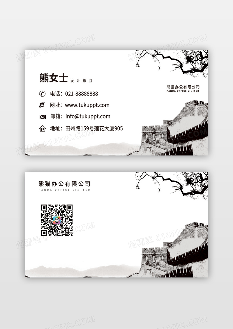 水墨中国风名片长城宁静诗意类名片卡片