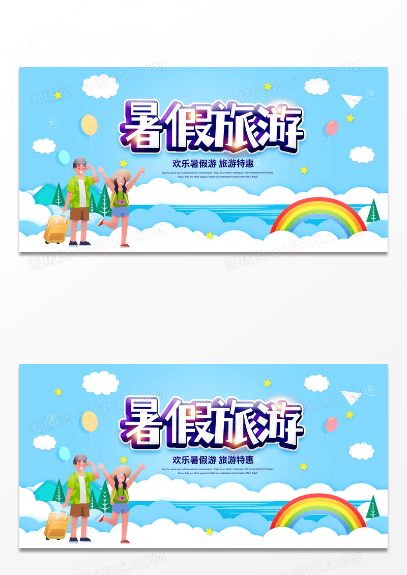 蓝色简约时尚暑假旅游宣传展板