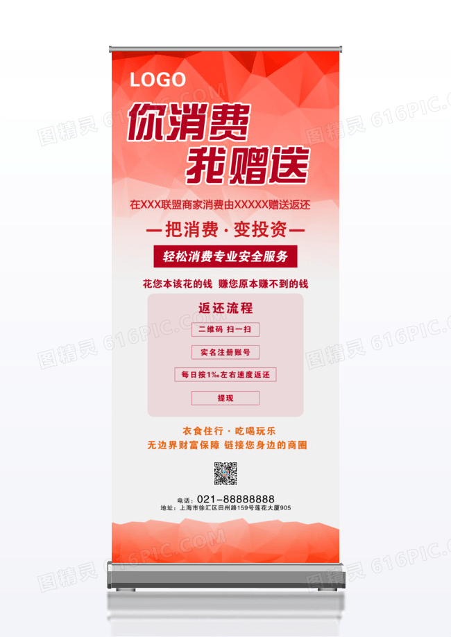 金融投资行业x展架