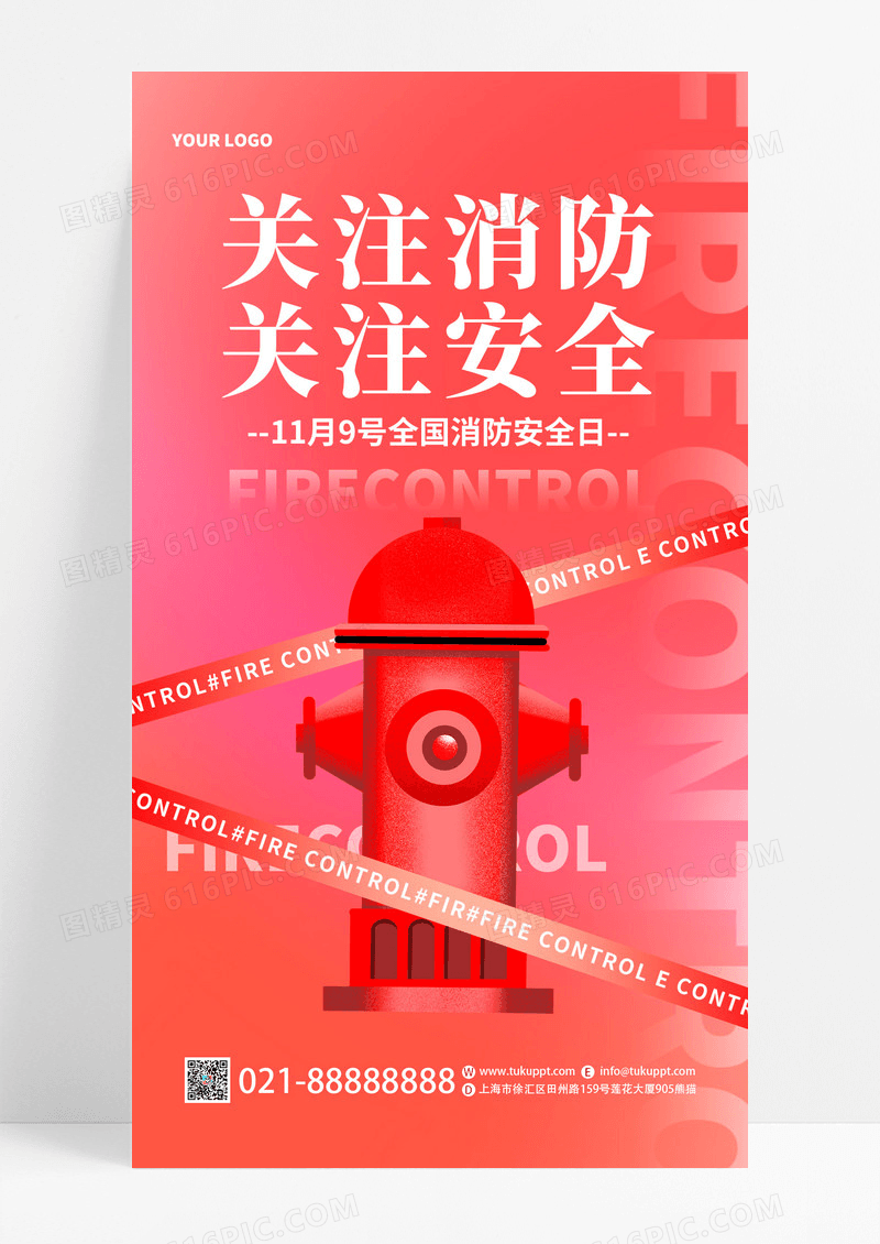 红色创意酸性关注消防关注安全消防日宣传海报