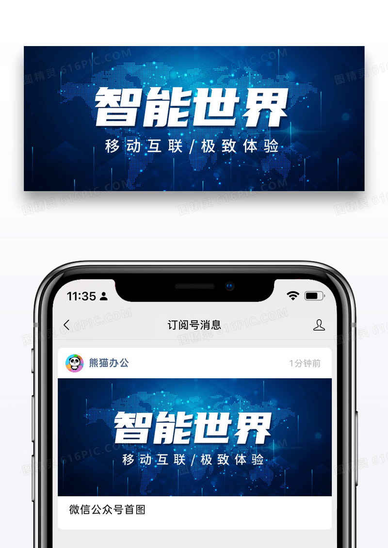 蓝色智能世界公众号封面配图图片