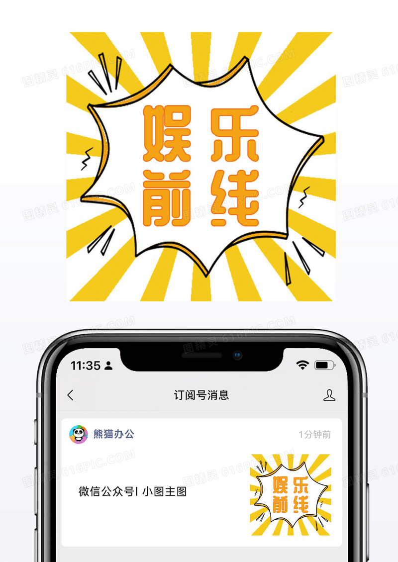 消息热点新闻娱乐前线微信公众号小图