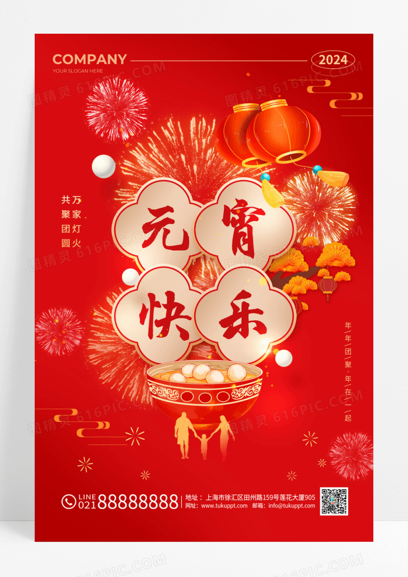 红色烫金风2024元宵节快乐宣传海报