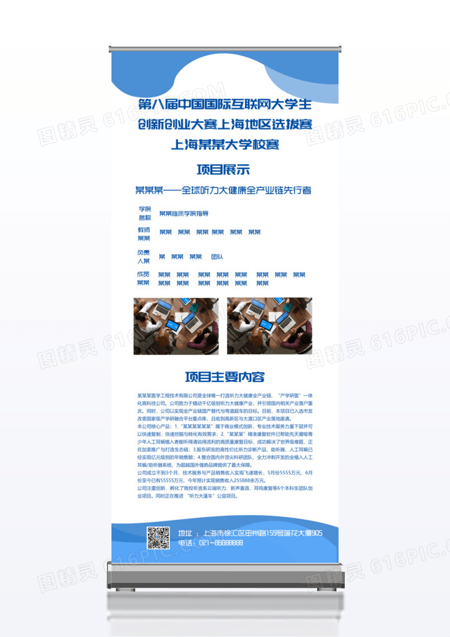 蓝色中国国际互联网大学生创业大赛展架易拉宝
