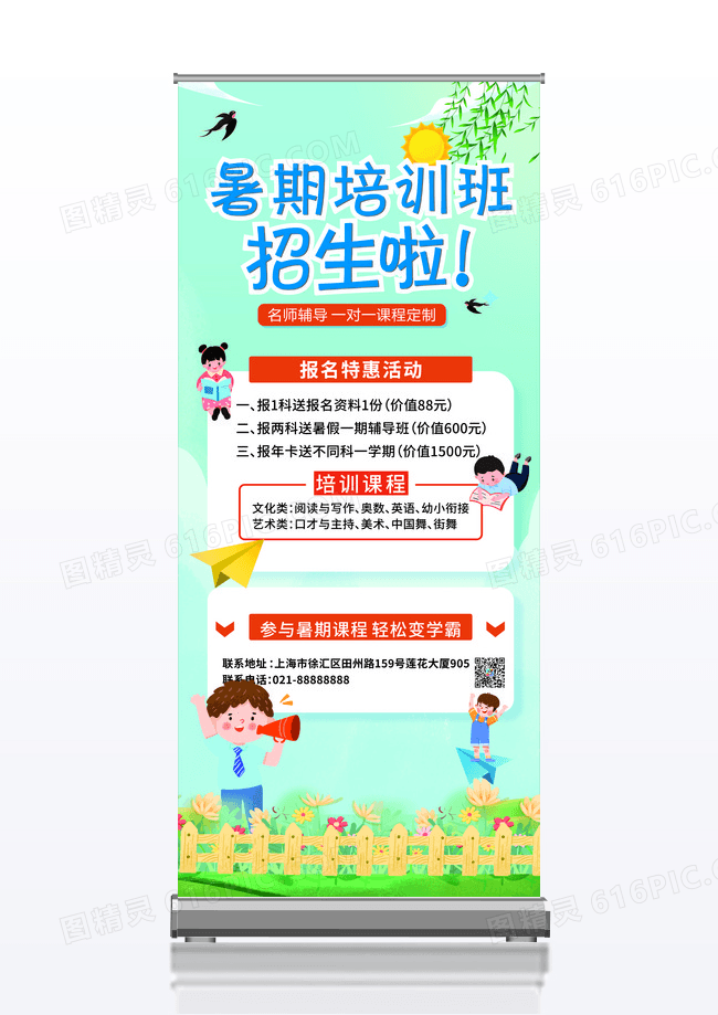 可爱卡通暑期培训班招生活动单页
