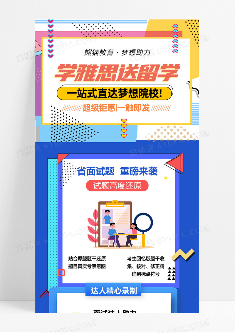 雅思留学长图海报