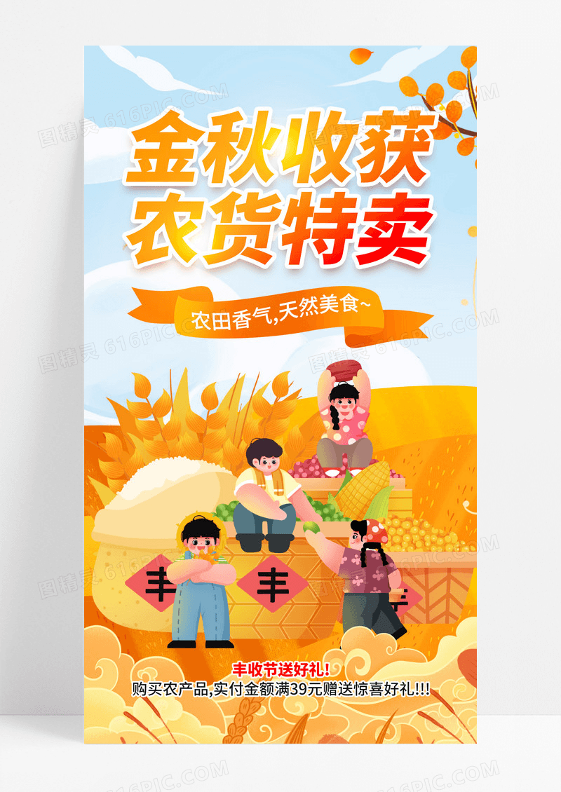 金色卡通插画丰收季农货特卖金秋收货助农直播海报