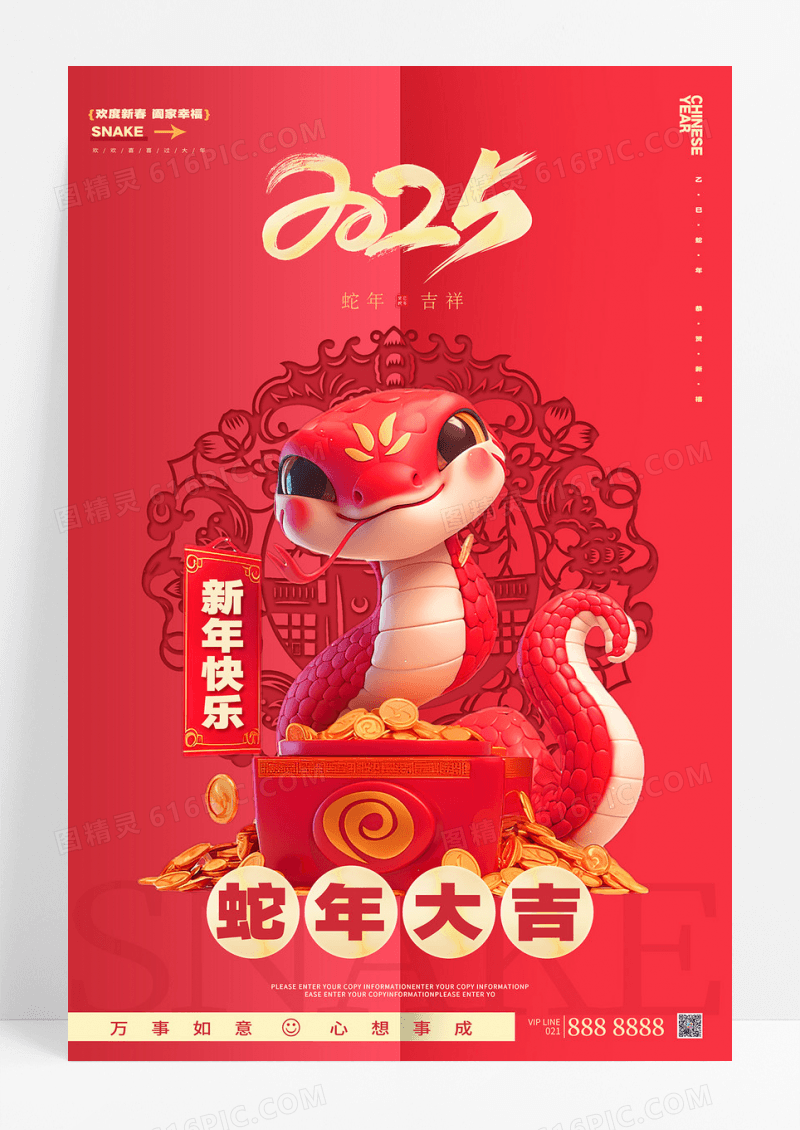 红色大气2025蛇年新年欢度春节海报