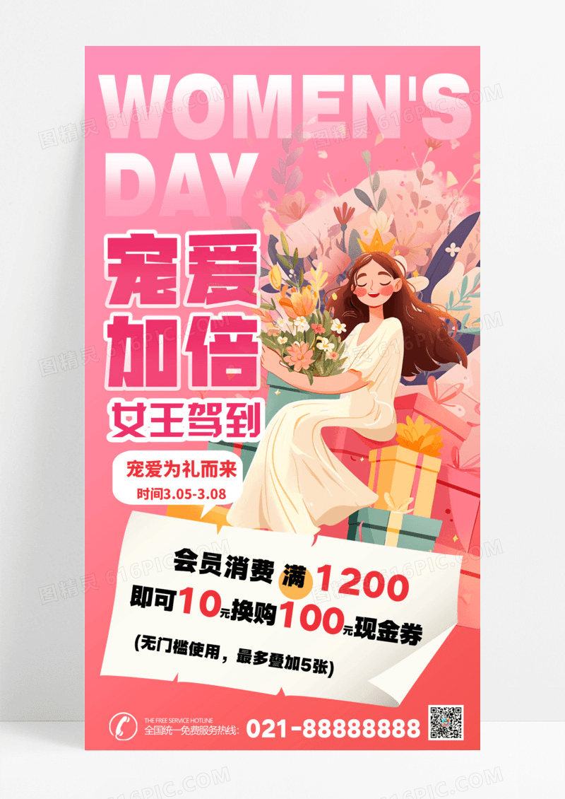 粉色简约大气海报 妇女节海报设计妇女节宣传海报粉色宣传海报