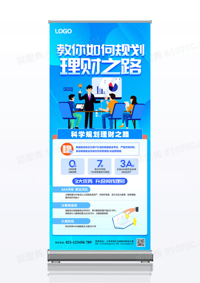 规划理财之路金融基金易拉宝