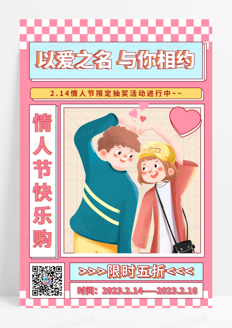 粉色手绘线性描边插画214情人节活动海报