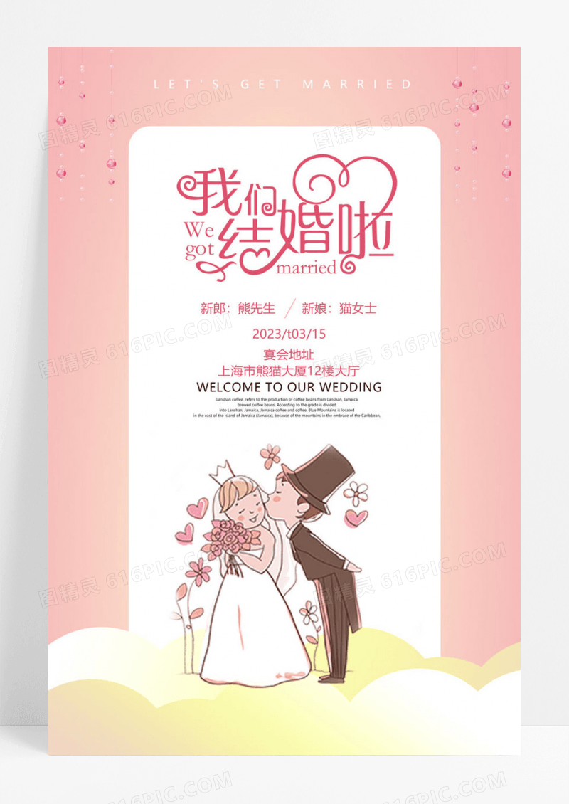    粉红红色浪漫结婚婚礼花样海报展示婚庆