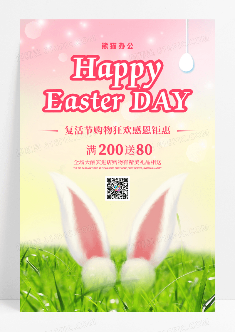 可爱卡通兔耳朵复活节宣传海报